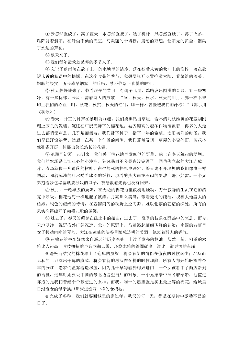 （浙江专版教材）高三语文大一轮总复习 跟踪检测（三十一）“散文技巧、语言艺术鉴赏题”验收达标练-人教版教材高三全册语文测试卷_第3页