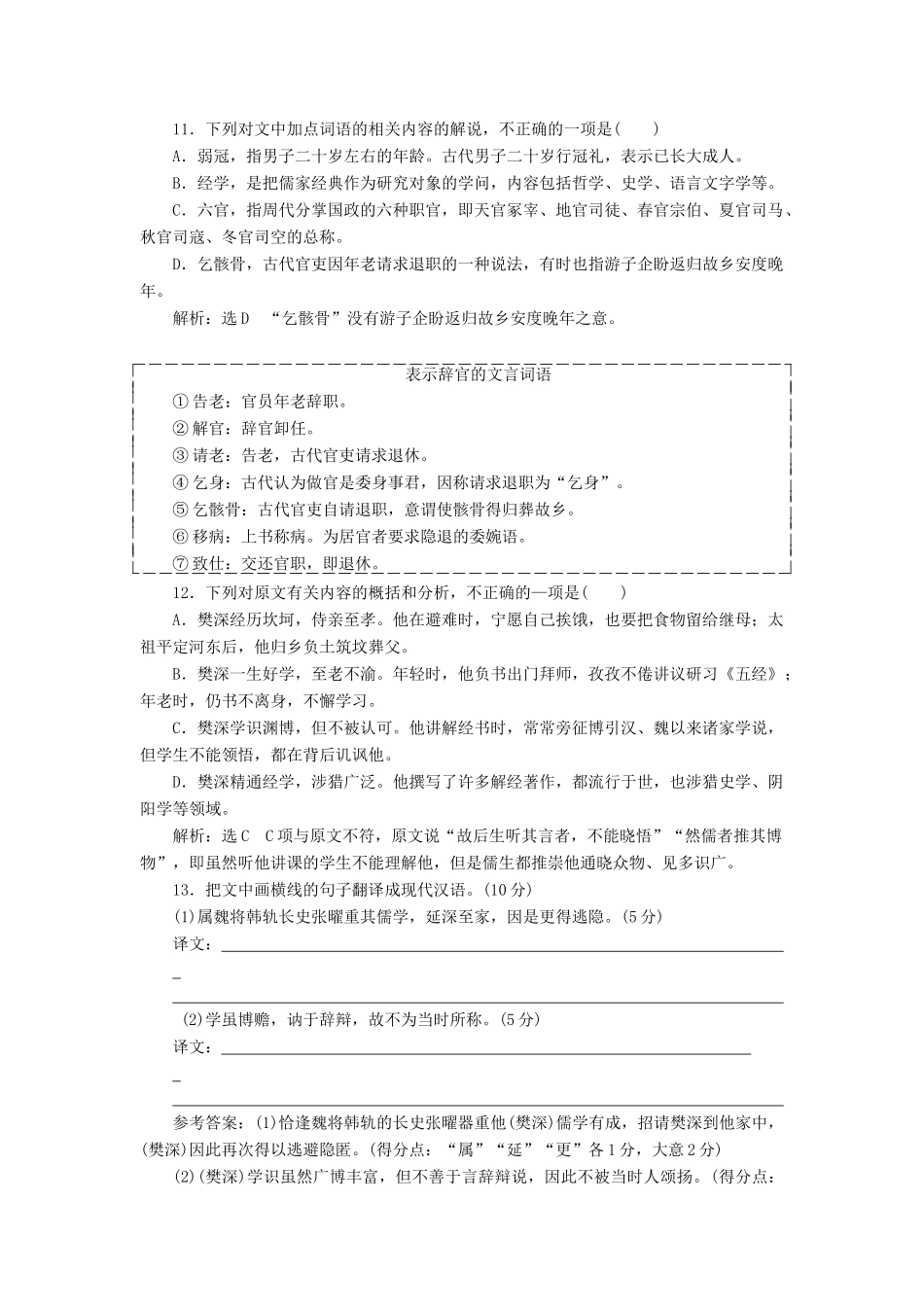 高考语文二轮复习 考前8周 题型天天练 第二周 周（四）文言文阅读-人教版教材高三全册语文测试卷_第2页