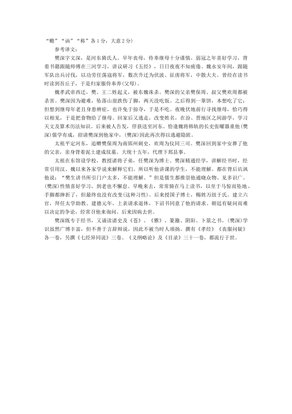 高考语文二轮复习 考前8周 题型天天练 第二周 周（四）文言文阅读-人教版教材高三全册语文测试卷_第3页