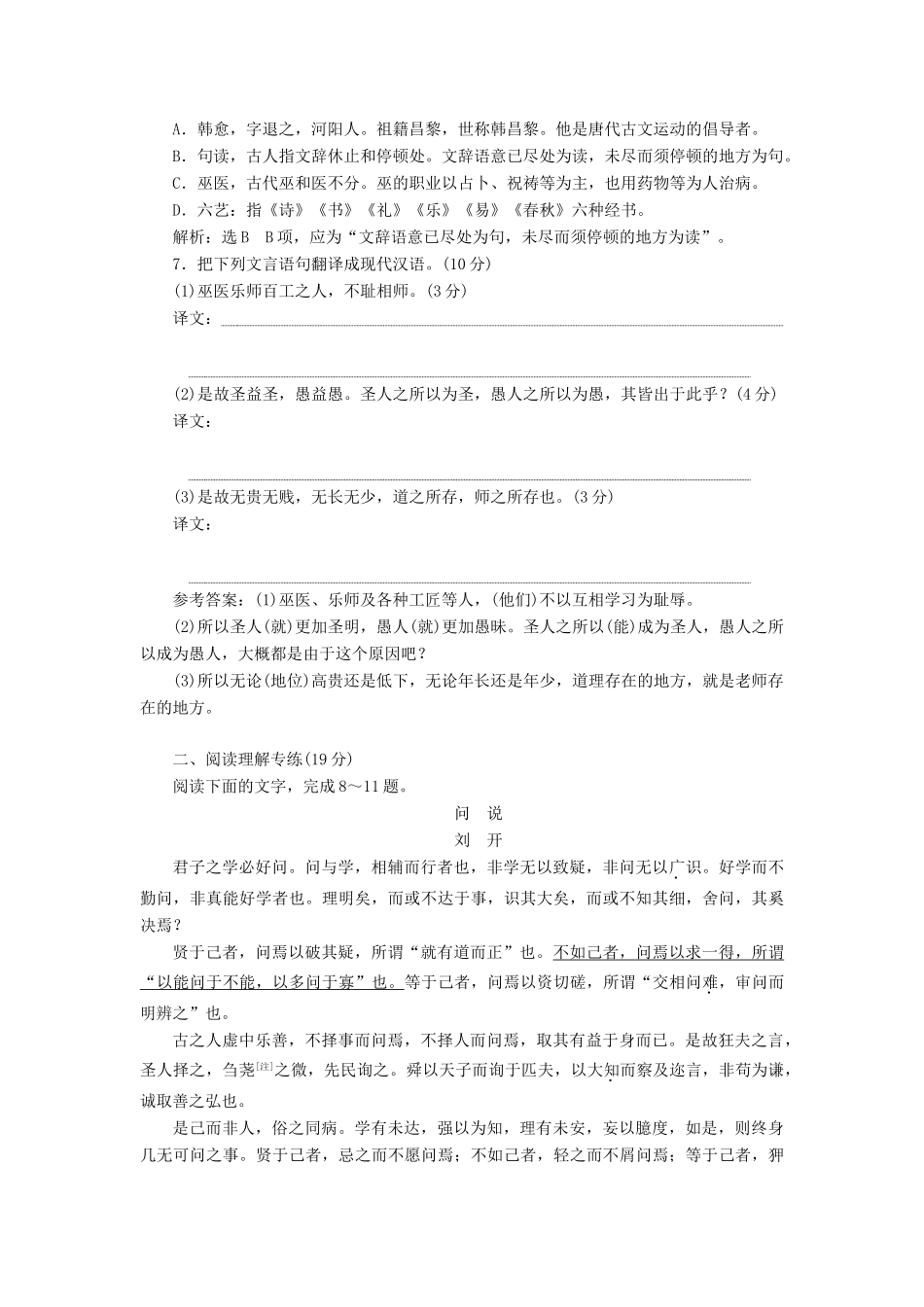 高中语文 第四单元 铁肩担道义 课时跟踪检测（十二） 师说 语文版教材必修4-语文版教材高一必修4语文测试卷_第2页