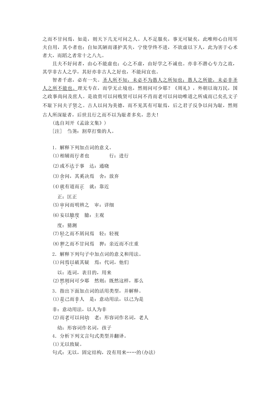 高中语文 第四单元 铁肩担道义 课时跟踪检测（十二） 师说 语文版教材必修4-语文版教材高一必修4语文测试卷_第3页