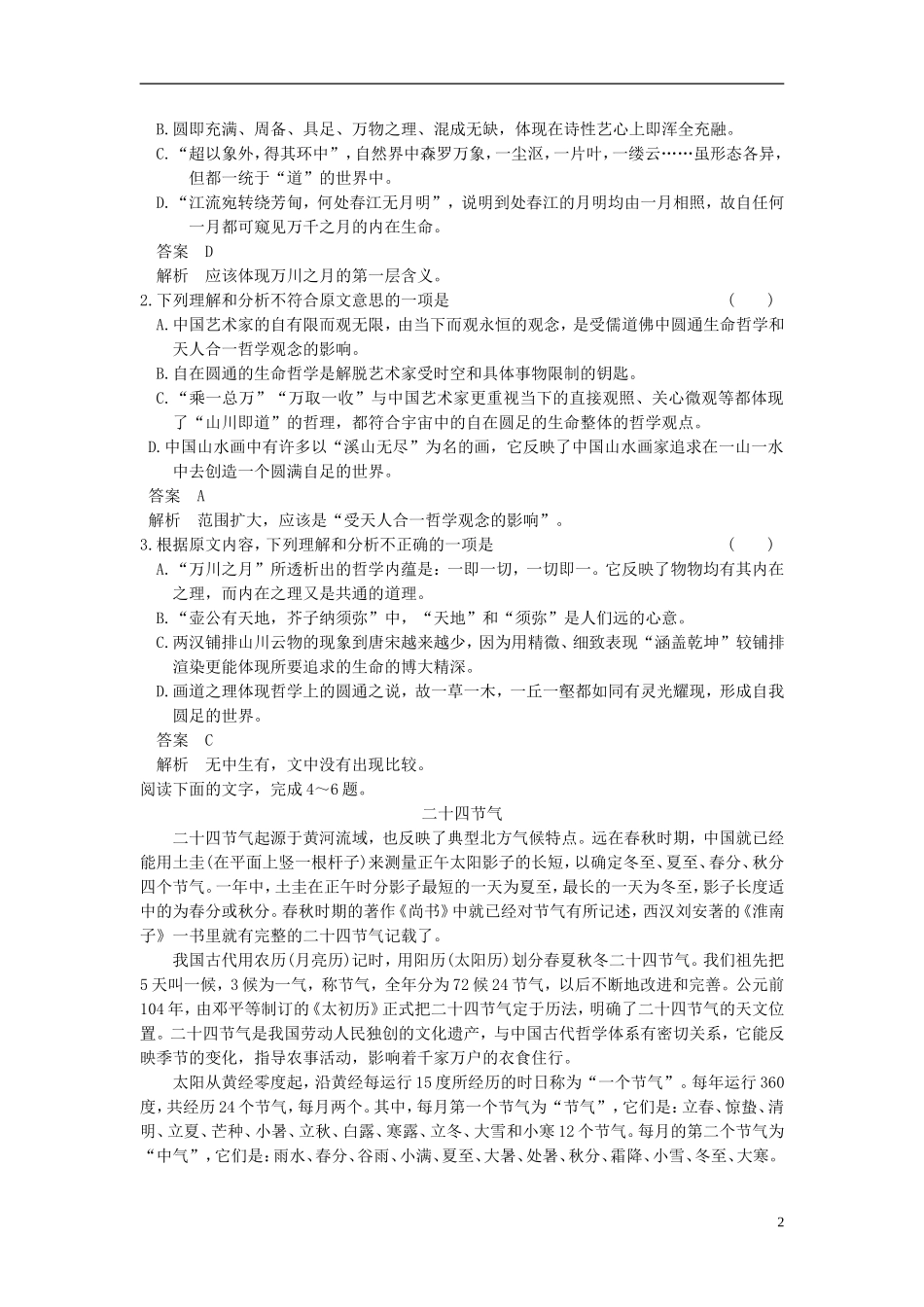 【步步高】2015届高考语文总复习 论述类文章阅读 考点综合提升练（一）_第2页