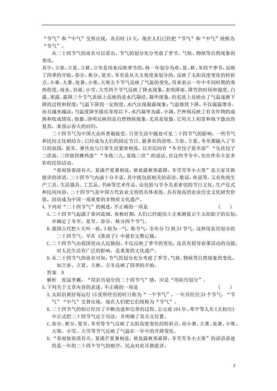 【步步高】2015届高考语文总复习 论述类文章阅读 考点综合提升练（一）_第3页