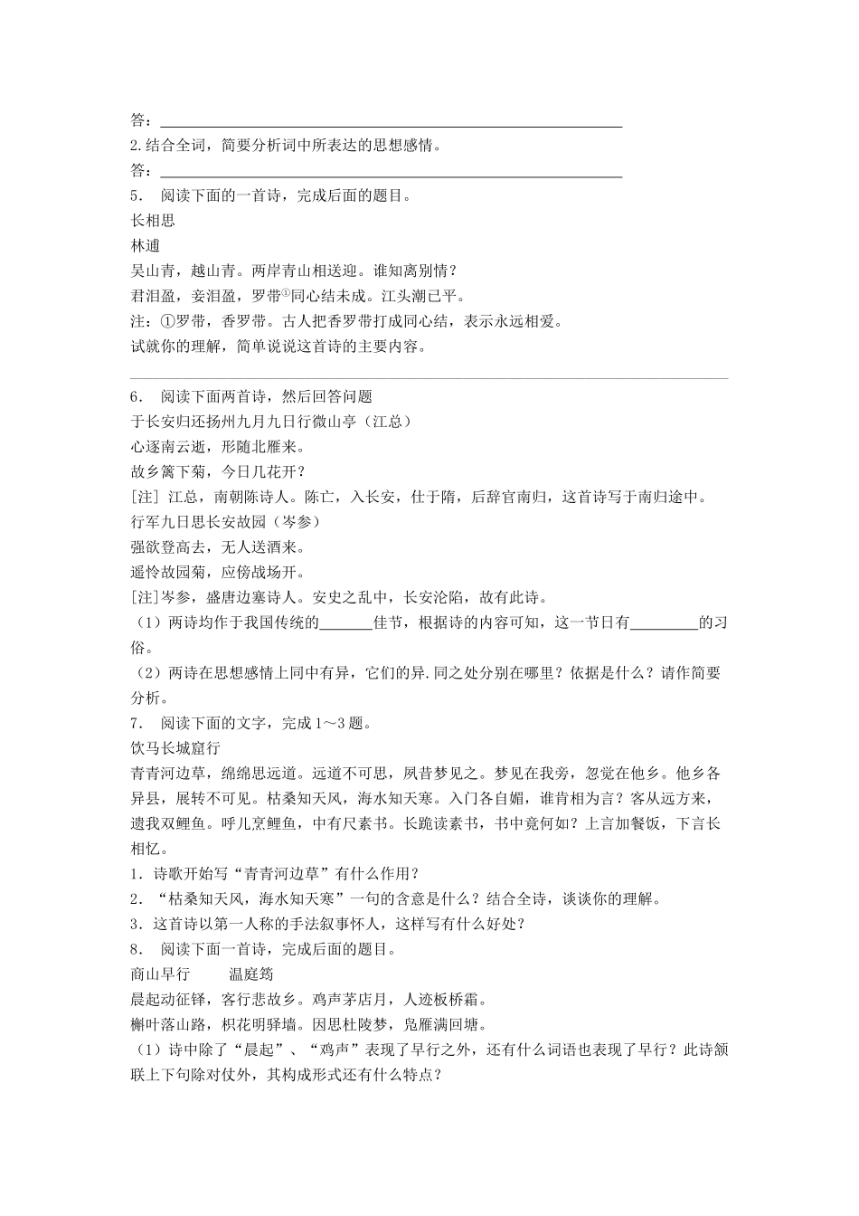 江苏省高考语文专项复习 古代诗歌鉴赏（课外）练习题（19）-人教版教材高三全册语文测试卷_第2页