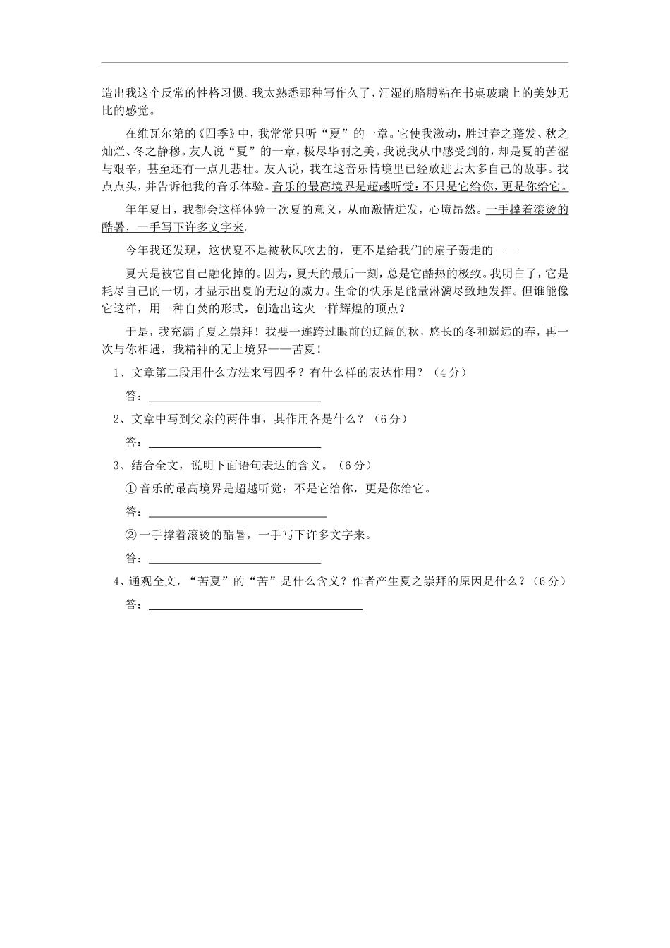 高考语文现代文阅读鉴赏评价型测试卷答题方法专题辅导_第3页