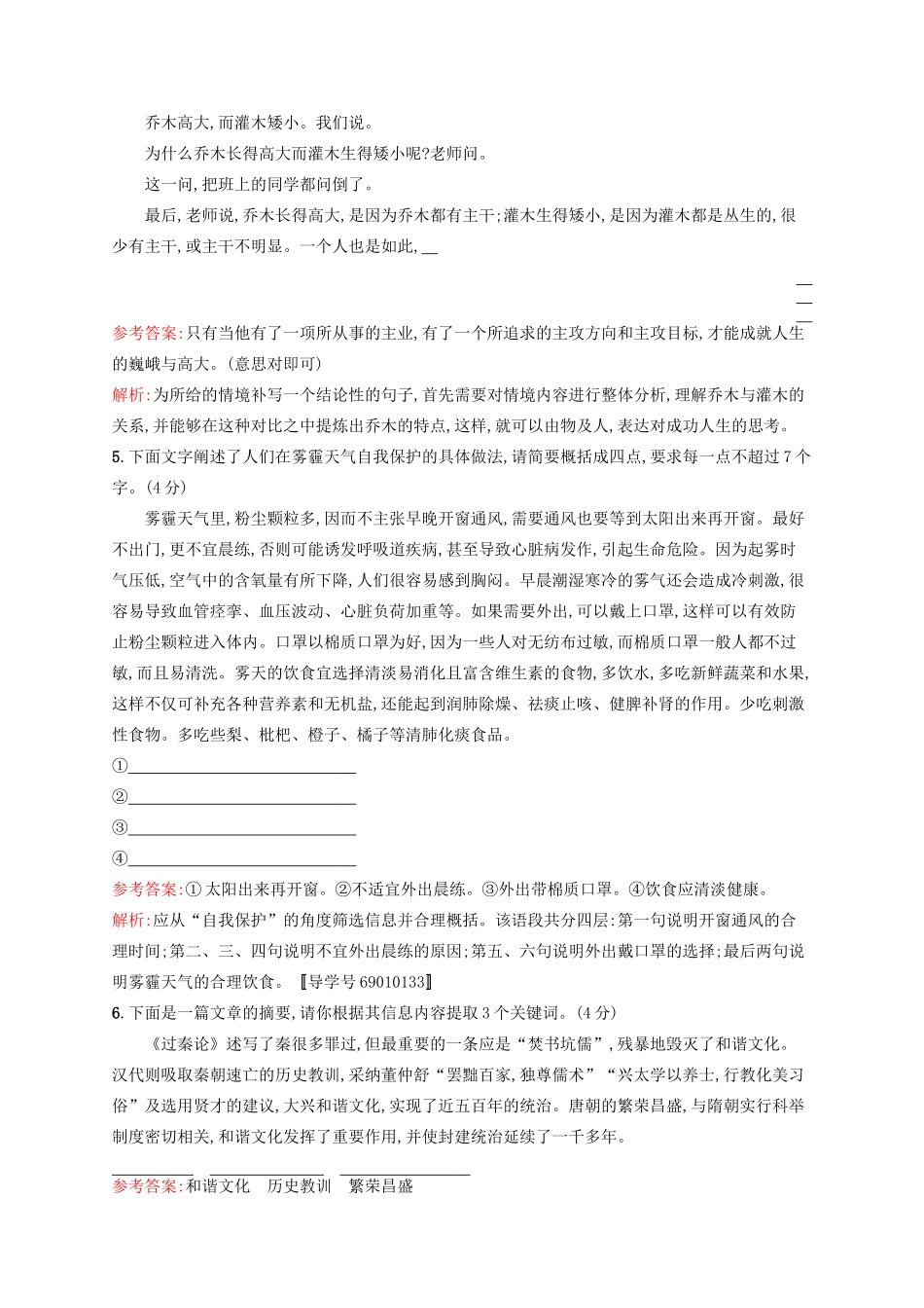 全优设计（山东专用）高三语文一轮复习 专题规范练9 第1部分 语言文字运用 压缩语段-人教版教材高三全册语文测试卷_第2页