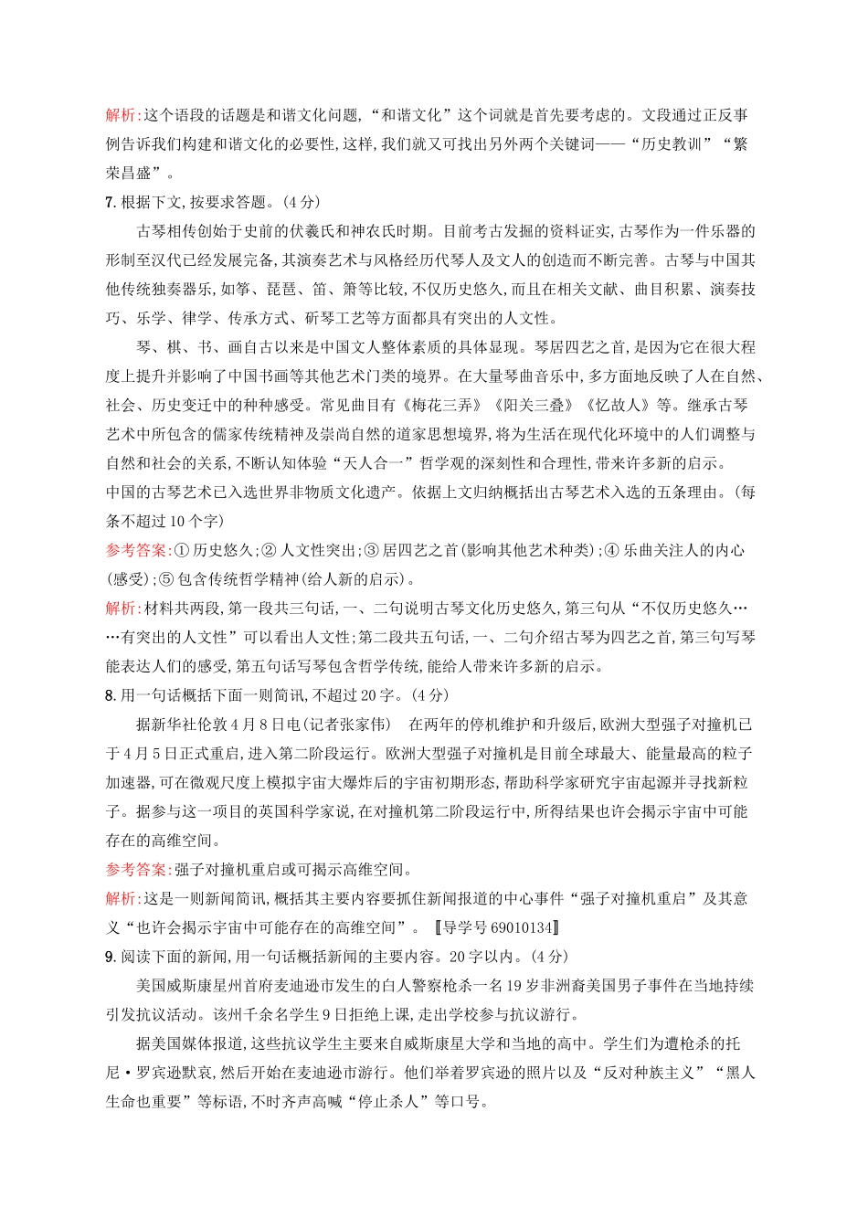 全优设计（山东专用）高三语文一轮复习 专题规范练9 第1部分 语言文字运用 压缩语段-人教版教材高三全册语文测试卷_第3页