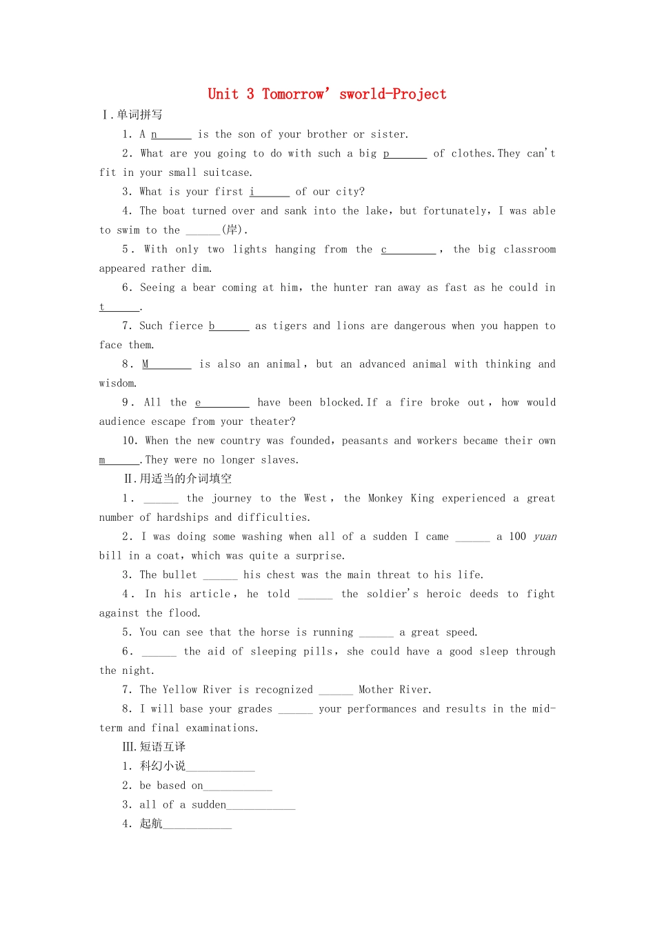 高中英语 Unit 3 Tomorrow’sworld-Project自我小测 牛津译林版教材必修4-牛津版教材高一必修4英语测试卷_第1页