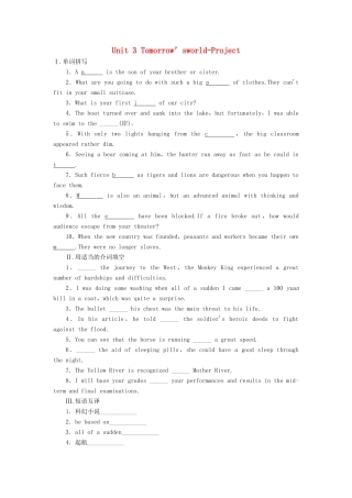 高中英语 Unit 3 Tomorrow’sworld-Project自我小测 牛津译林版教材必修4-牛津版教材高一必修4英语测试卷