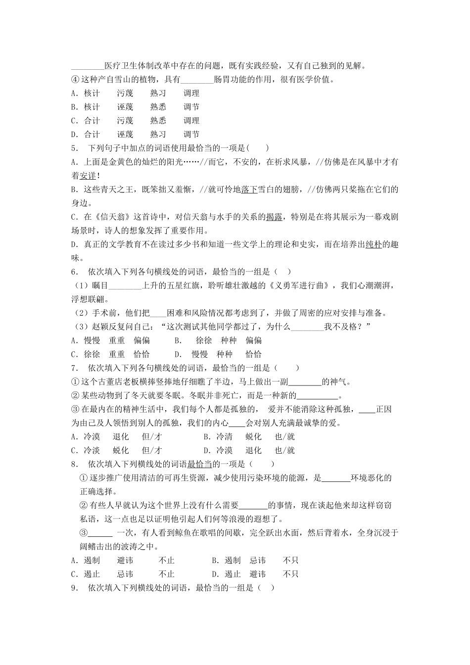 高中语文总复习 语言文字运用-词语-实词虚词练习题（22）-人教版教材高三全册语文测试卷_第2页