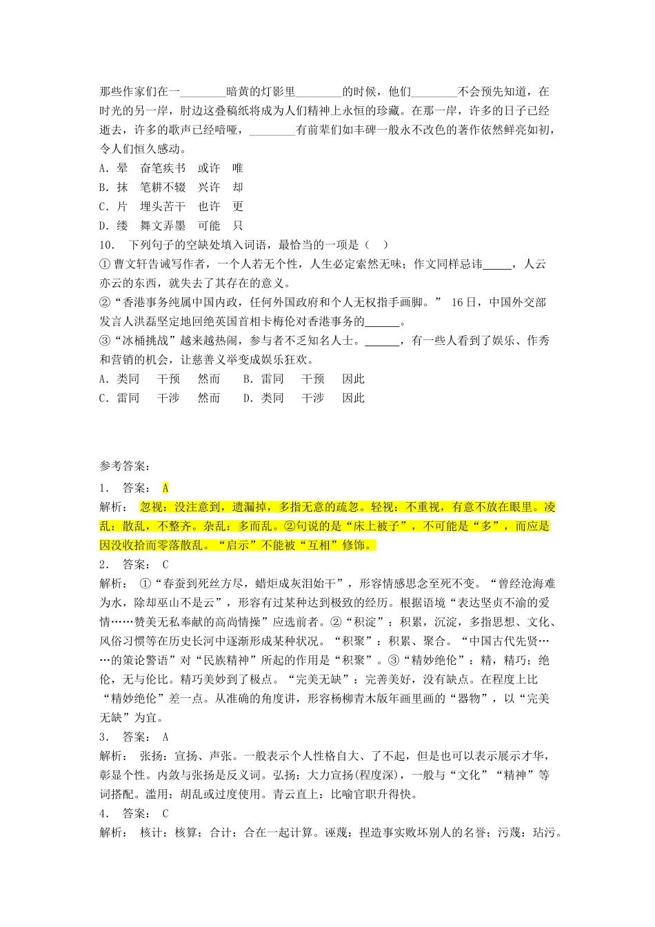 高中语文总复习 语言文字运用-词语-实词虚词练习题（22）-人教版教材高三全册语文测试卷_第3页