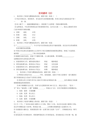 高中语文总复习 语言文字运用-词语-实词虚词练习题（22）-人教版教材高三全册语文测试卷