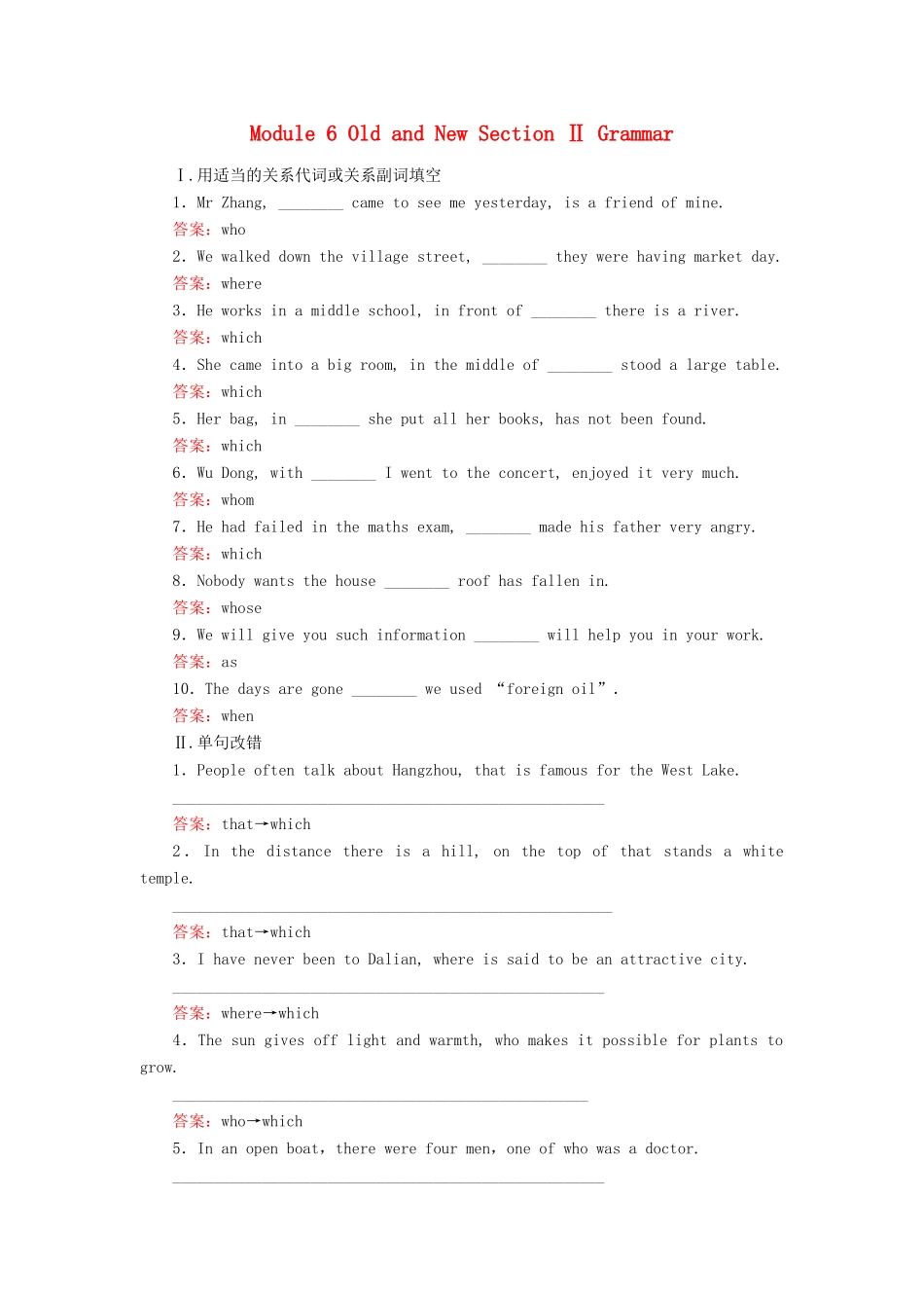 高中英语 Module 6 Old and New Section Ⅱ Grammar课时作业 外研版教材必修3-外研版教材高一必修3英语测试卷_第1页