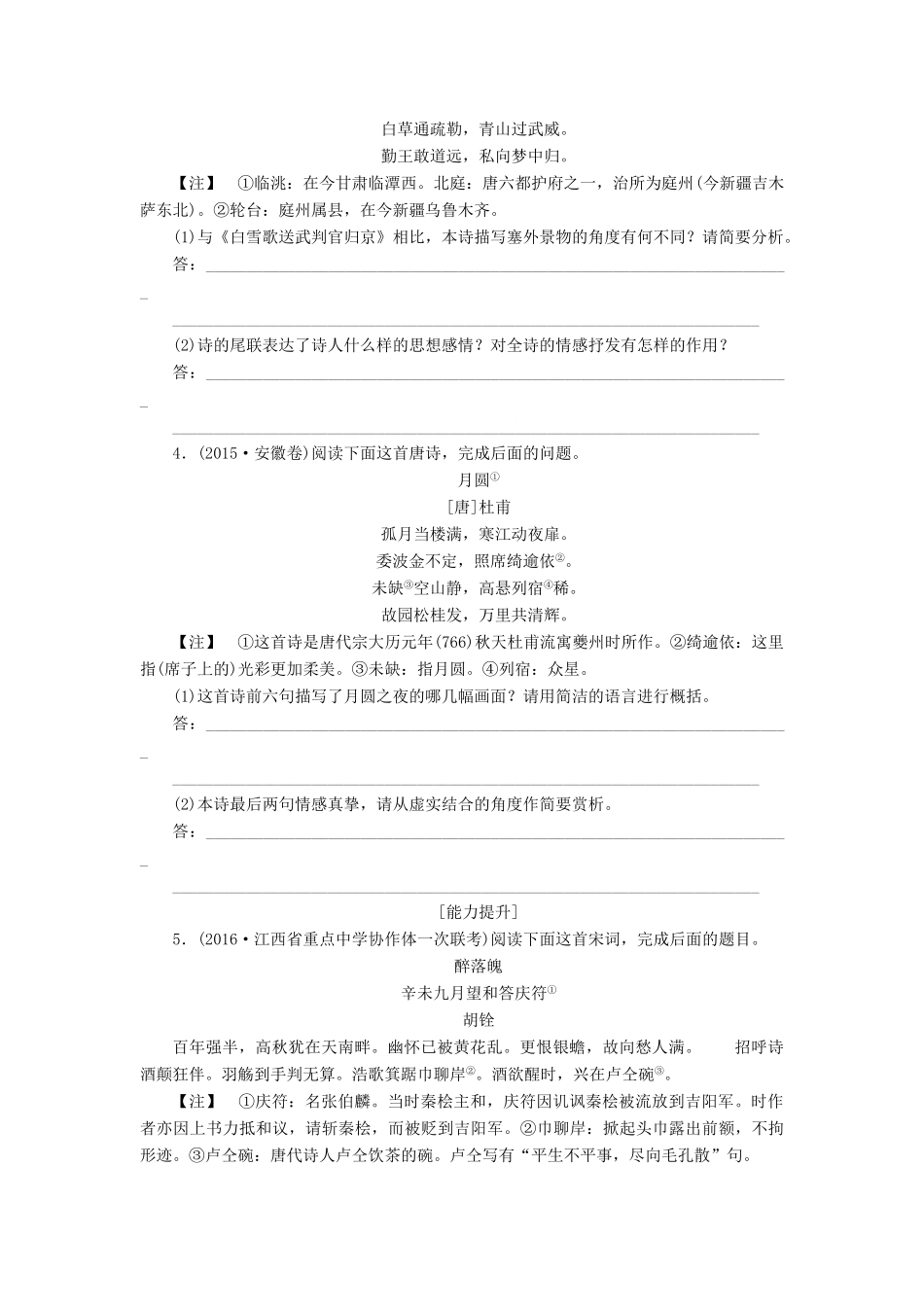 全程训练高考语文第一轮总复习 天天练37 诗歌鉴赏（形象篇）-人教版教材高三全册语文测试卷_第2页