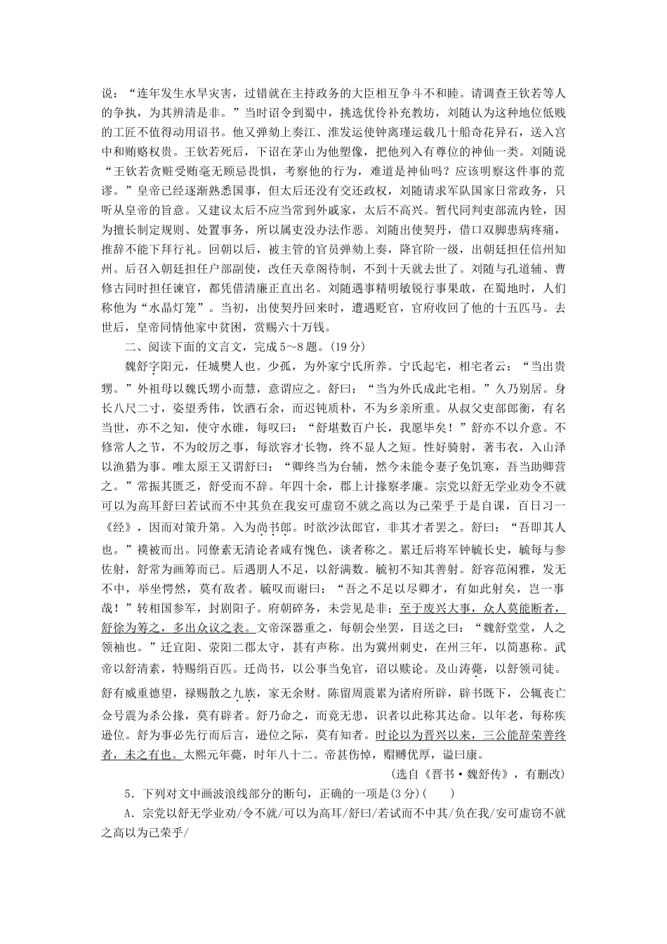 （新课标）新高考语文大二轮复习 专题强化训练17 文言文翻译”6字诀“”4步骤“-人教版教材高三全册语文测试卷_第3页