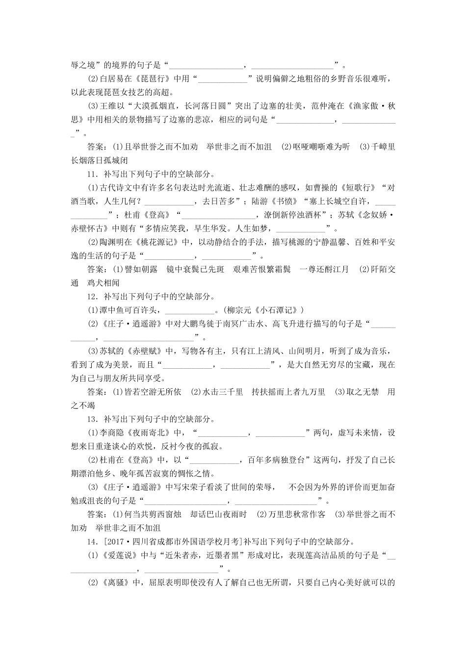 （新课标）高考语文一轮复习 专题强化训练24 名篇名句默写题-人教版教材高三全册语文测试卷_第3页