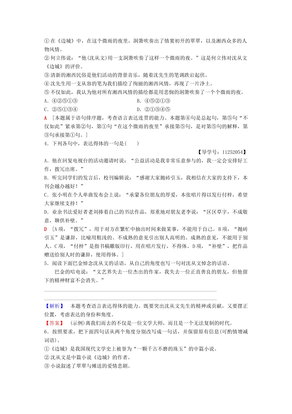 高中语文 第2单元 跨跃时空的美丽 课时分层作业7 告别沈从文 鲁人版教材必修1-鲁人版教材高一必修1语文测试卷_第2页