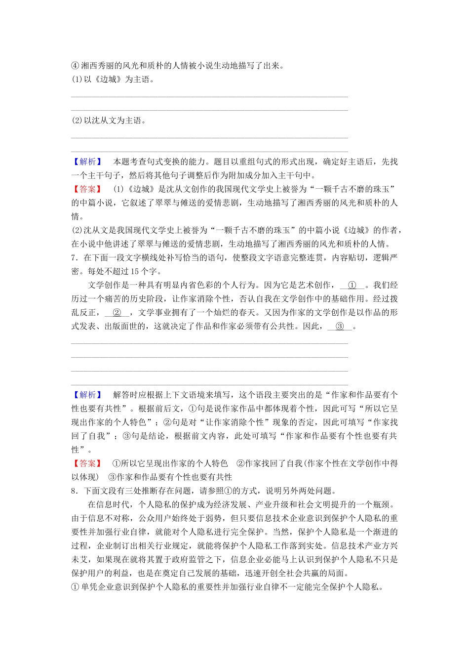 高中语文 第2单元 跨跃时空的美丽 课时分层作业7 告别沈从文 鲁人版教材必修1-鲁人版教材高一必修1语文测试卷_第3页