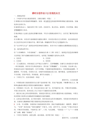 高中语文 第2单元 跨跃时空的美丽 课时分层作业7 告别沈从文 鲁人版教材必修1-鲁人版教材高一必修1语文测试卷