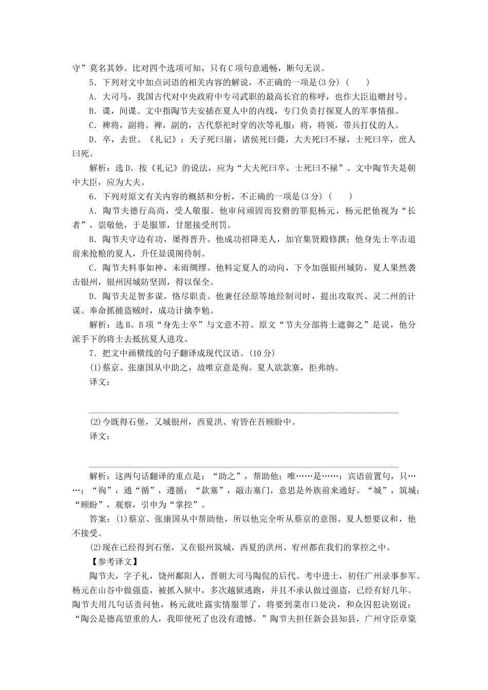 高考语文大二轮复习 限时规范训练（十二）语言文字运用＋文言文＋古代诗歌＋名篇名句-人教版教材高三全册语文测试卷_第3页