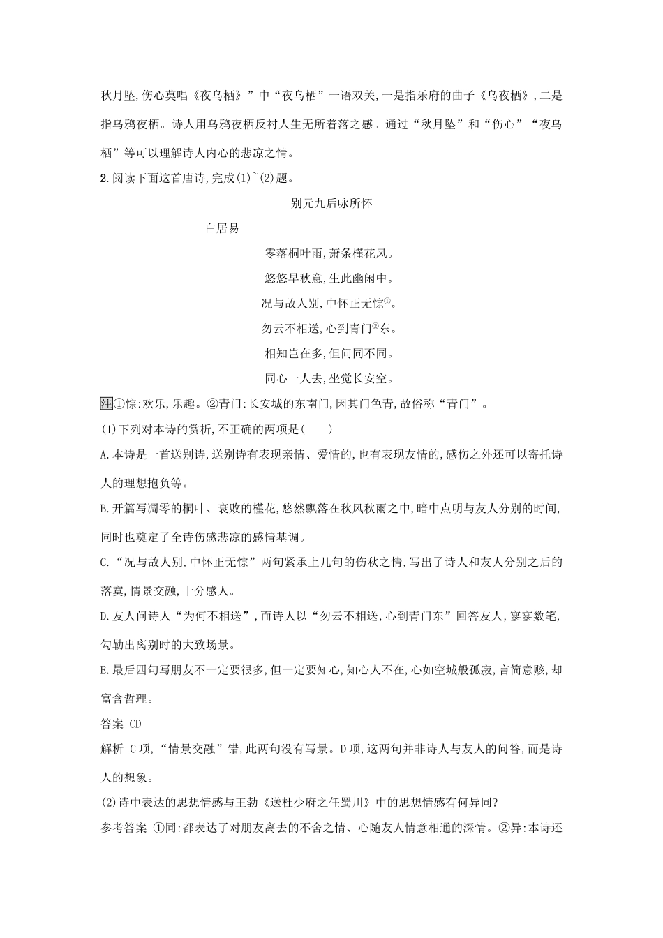 高考语文二轮复习 题点对点练19 知人知言知体知法-人教版教材高三全册语文测试卷_第2页