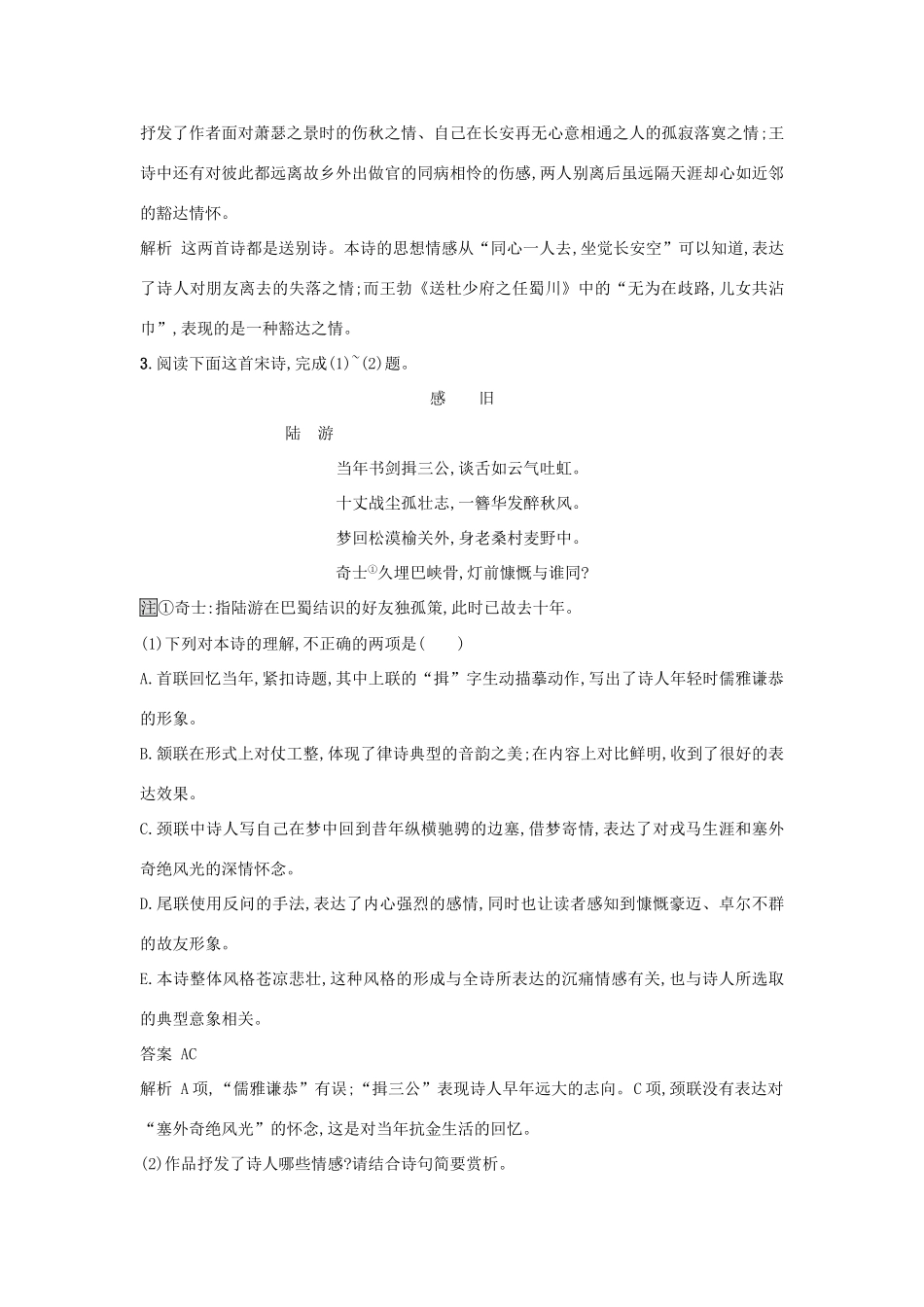 高考语文二轮复习 题点对点练19 知人知言知体知法-人教版教材高三全册语文测试卷_第3页