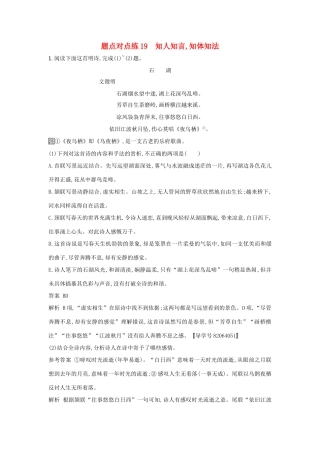 高考语文二轮复习 题点对点练19 知人知言知体知法-人教版教材高三全册语文测试卷