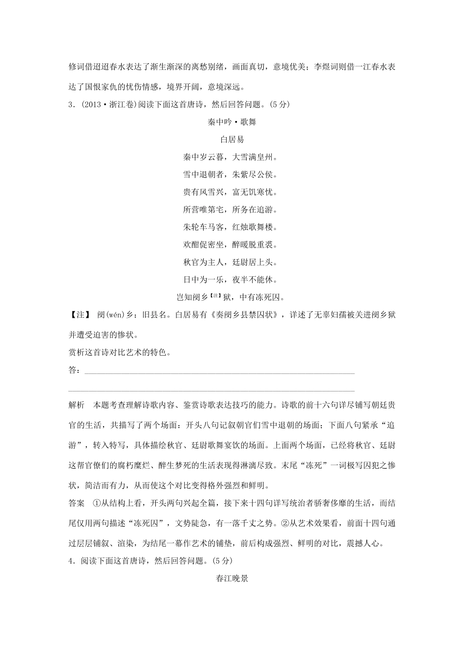 （全国版教材）高考语文大一轮复习 第3部分 古代诗文阅读 专题二 古代诗歌鉴赏 第四节 鉴赏诗歌的表达技巧训练定时规范-人教版教材高三全册语文测试卷_第2页