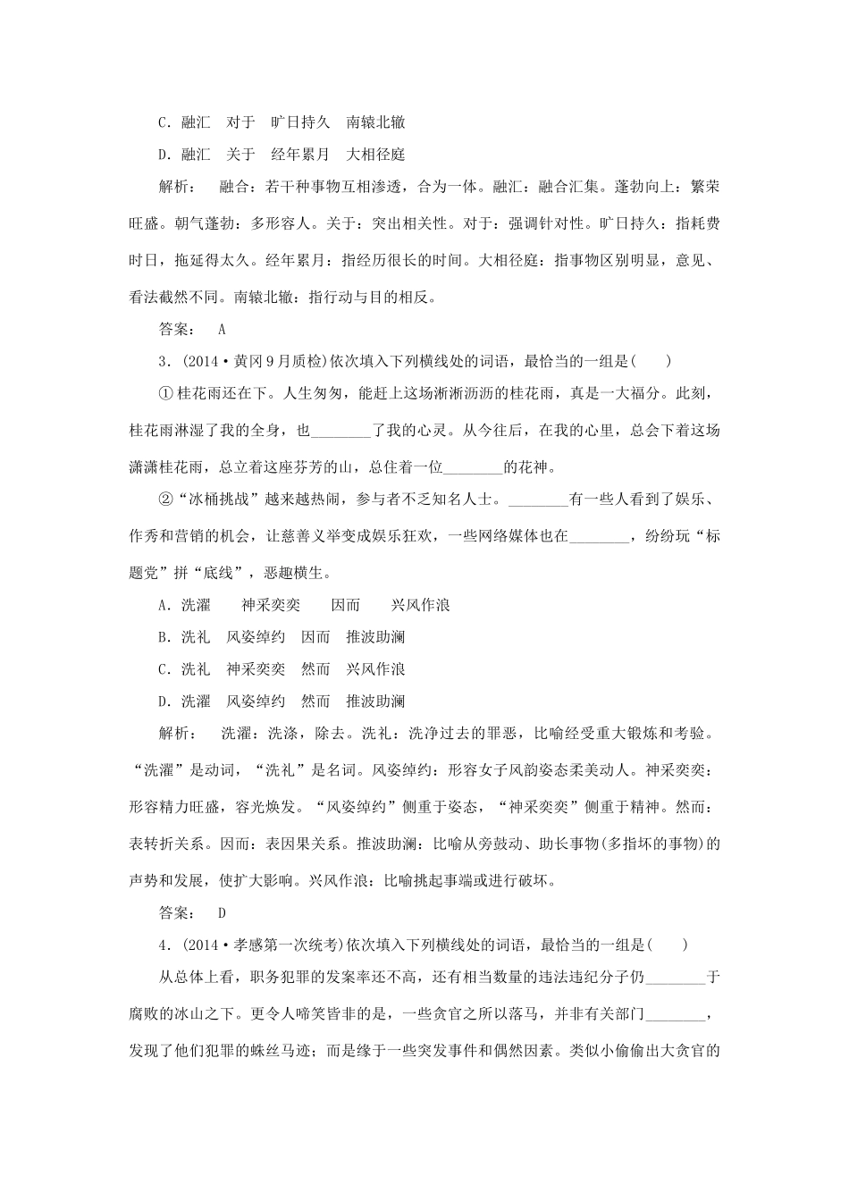 高考语文一轮复习 课时达标4（含解析）-人教版教材高三全册语文测试卷_第2页