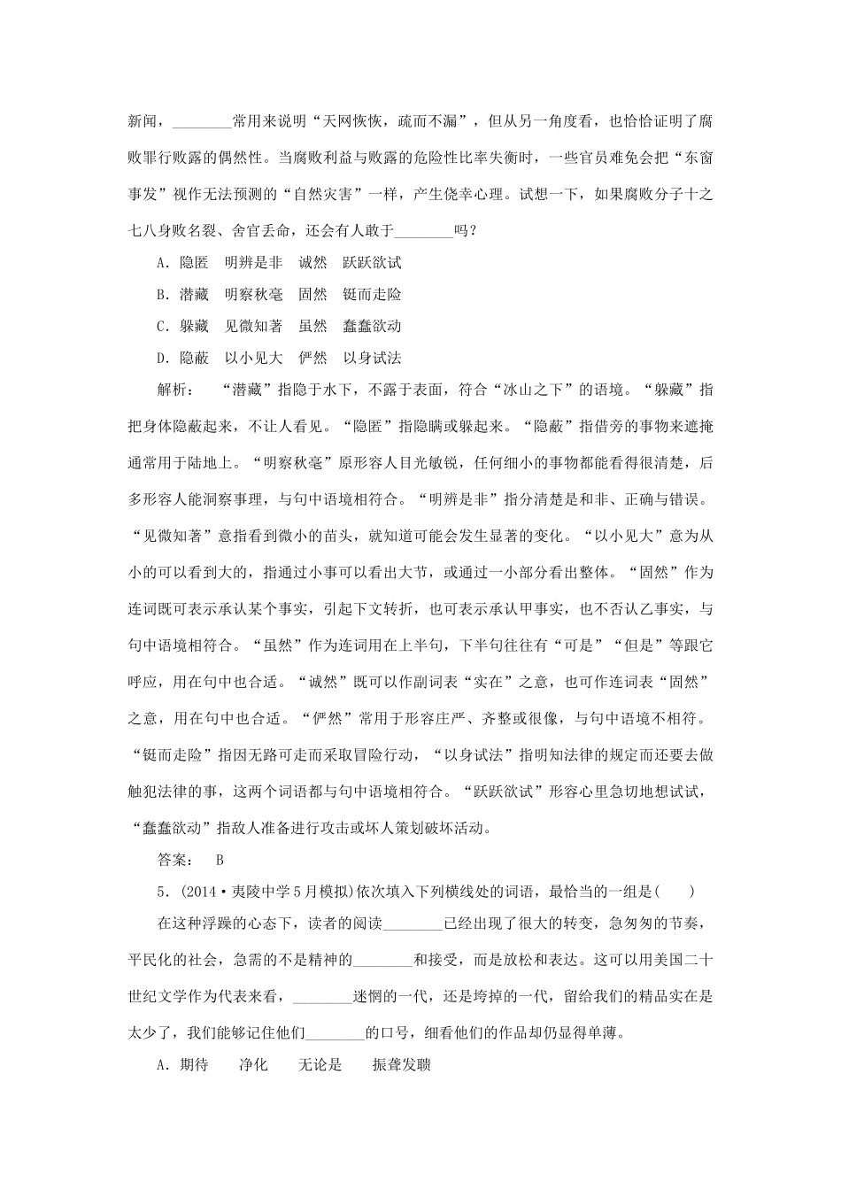 高考语文一轮复习 课时达标4（含解析）-人教版教材高三全册语文测试卷_第3页
