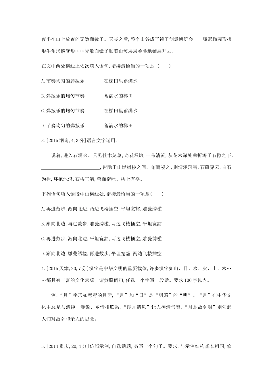 高考语文总复习 专题九 选用、仿用、变换句式扩展语句压缩语段习思用-人教版教材高三全册语文测试卷_第2页