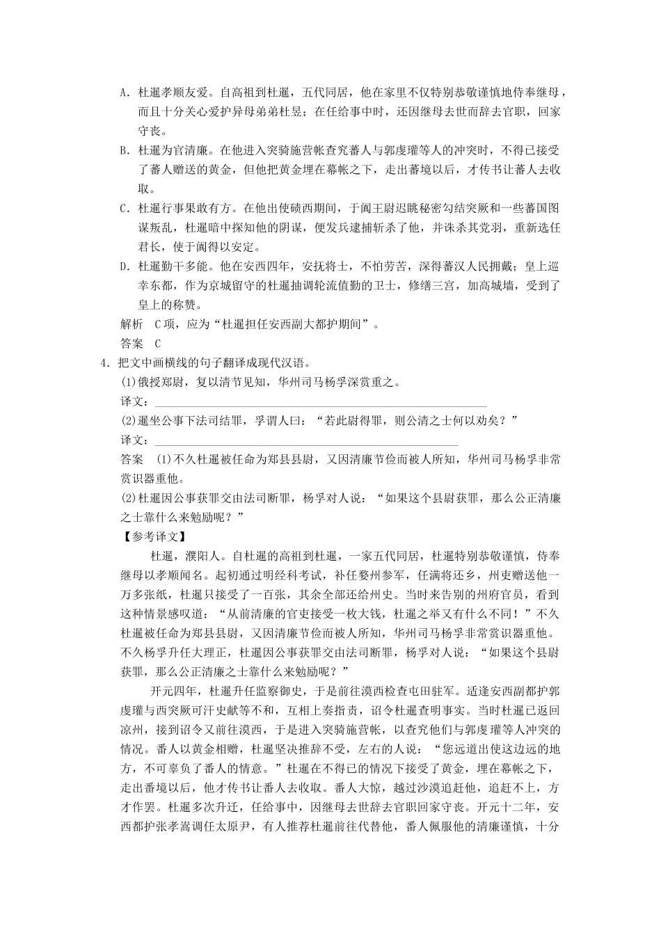 （江苏专用）高考语文大一轮复习 文言文阅读（二）练习题-人教版教材高三全册语文测试卷_第2页