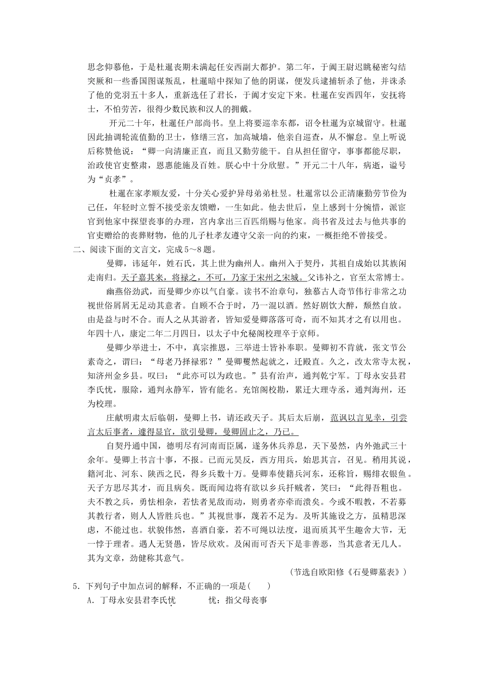（江苏专用）高考语文大一轮复习 文言文阅读（二）练习题-人教版教材高三全册语文测试卷_第3页