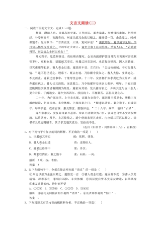 （江苏专用）高考语文大一轮复习 文言文阅读（二）练习题-人教版教材高三全册语文测试卷