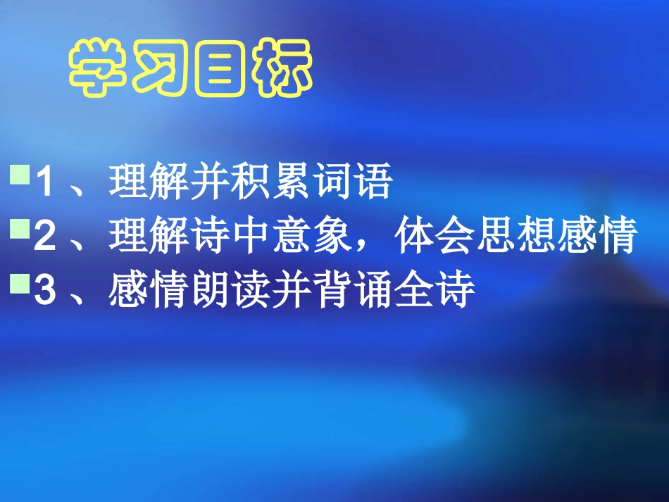 《祖国啊_我亲爱的祖国》课件_第2页