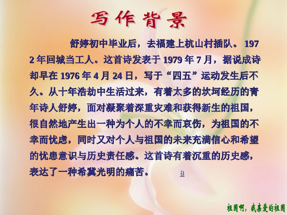 《祖国啊_我亲爱的祖国》课件_第3页