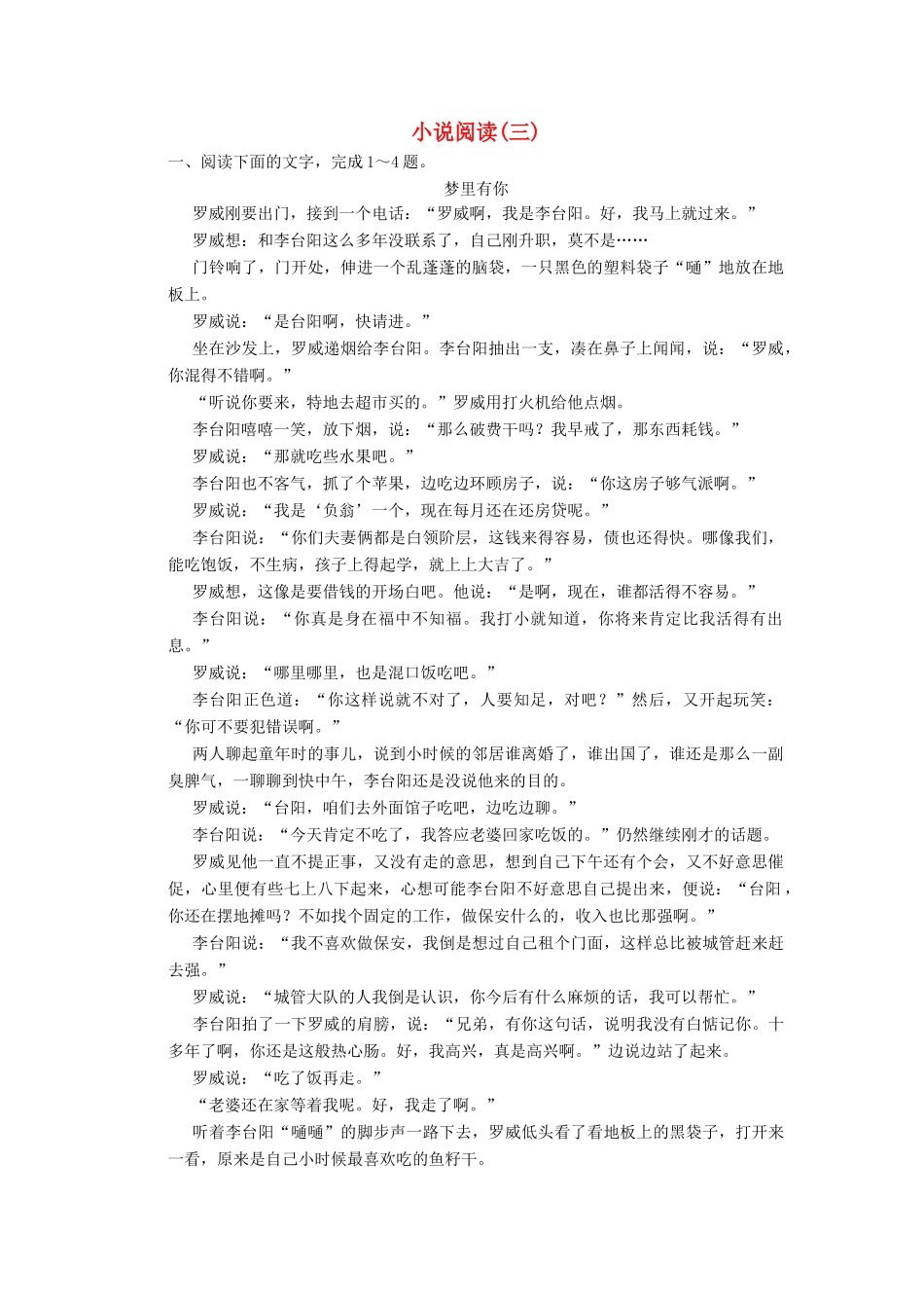 高三语文一轮复习 小说阅读（三）-人教版教材高三全册语文测试卷_第1页