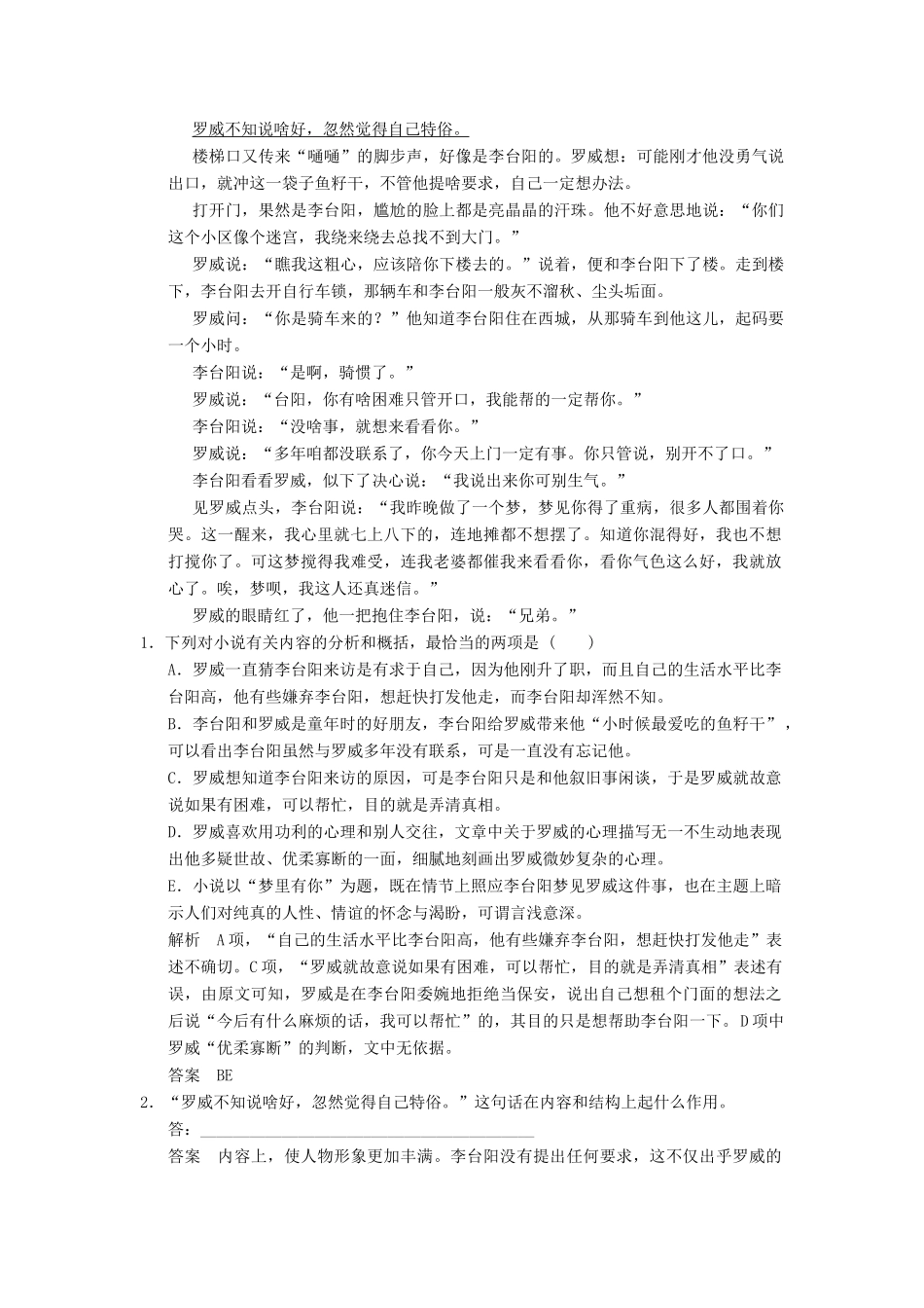 高三语文一轮复习 小说阅读（三）-人教版教材高三全册语文测试卷_第2页