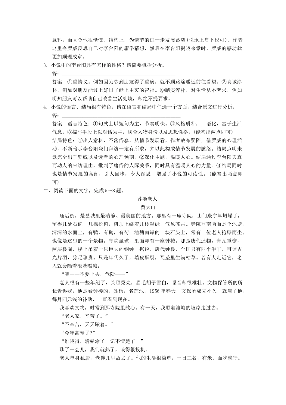 高三语文一轮复习 小说阅读（三）-人教版教材高三全册语文测试卷_第3页