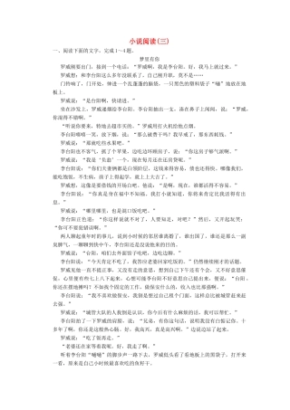 高三语文一轮复习 小说阅读（三）-人教版教材高三全册语文测试卷