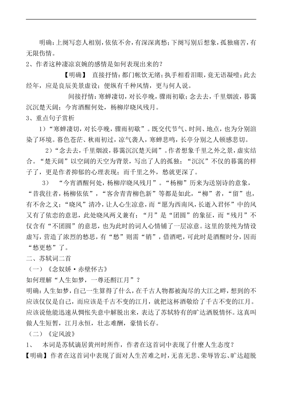 高一语文《宋词八首》复习提纲人教版教材必修一_第2页