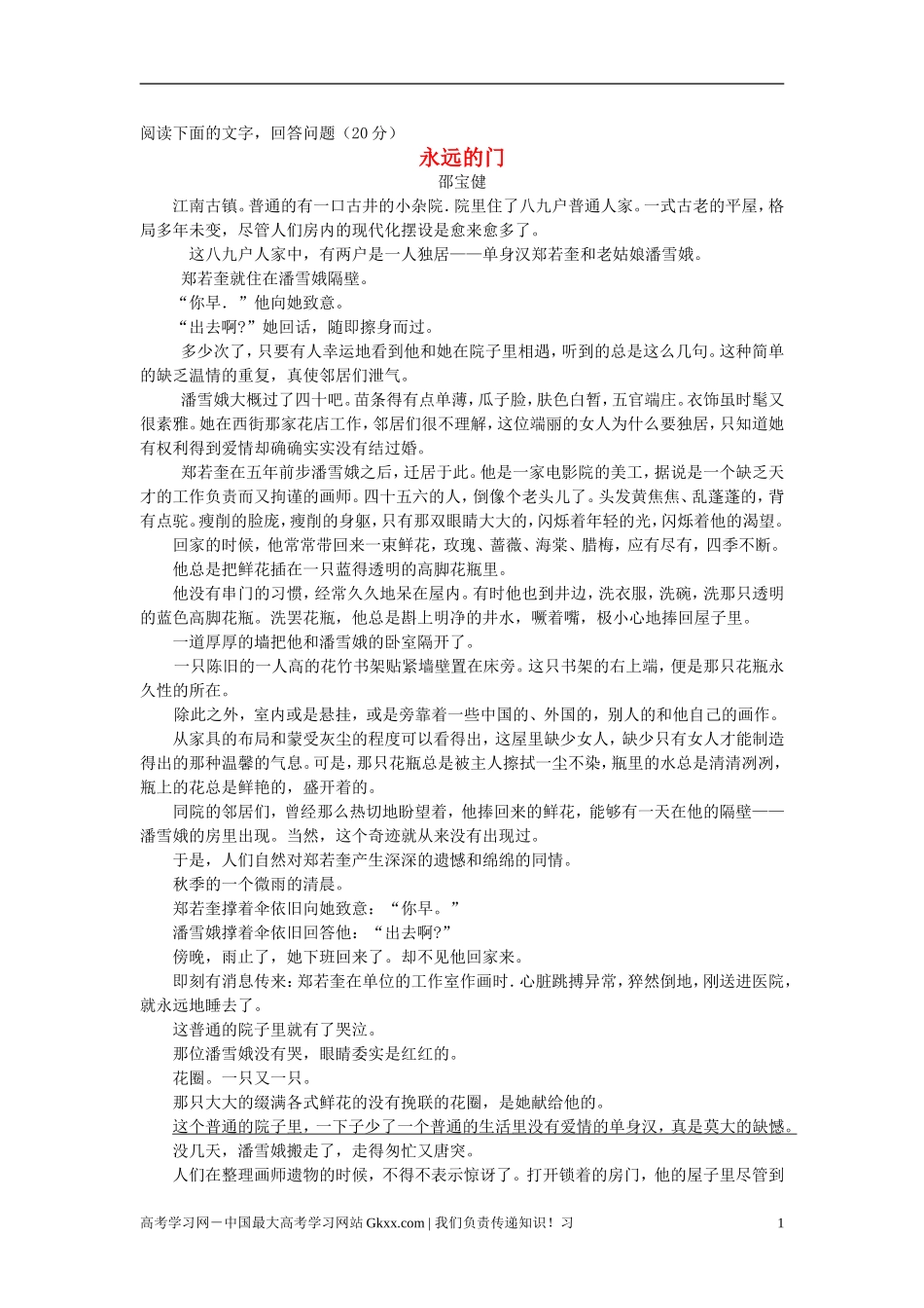 最新高考语文阅读题精练 永远的门_第1页