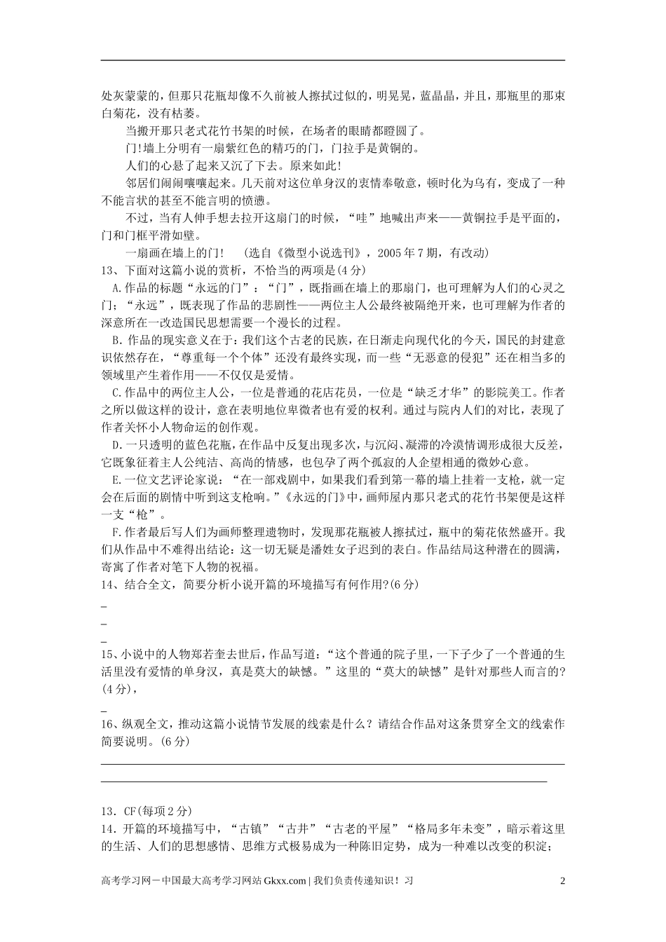 最新高考语文阅读题精练 永远的门_第2页