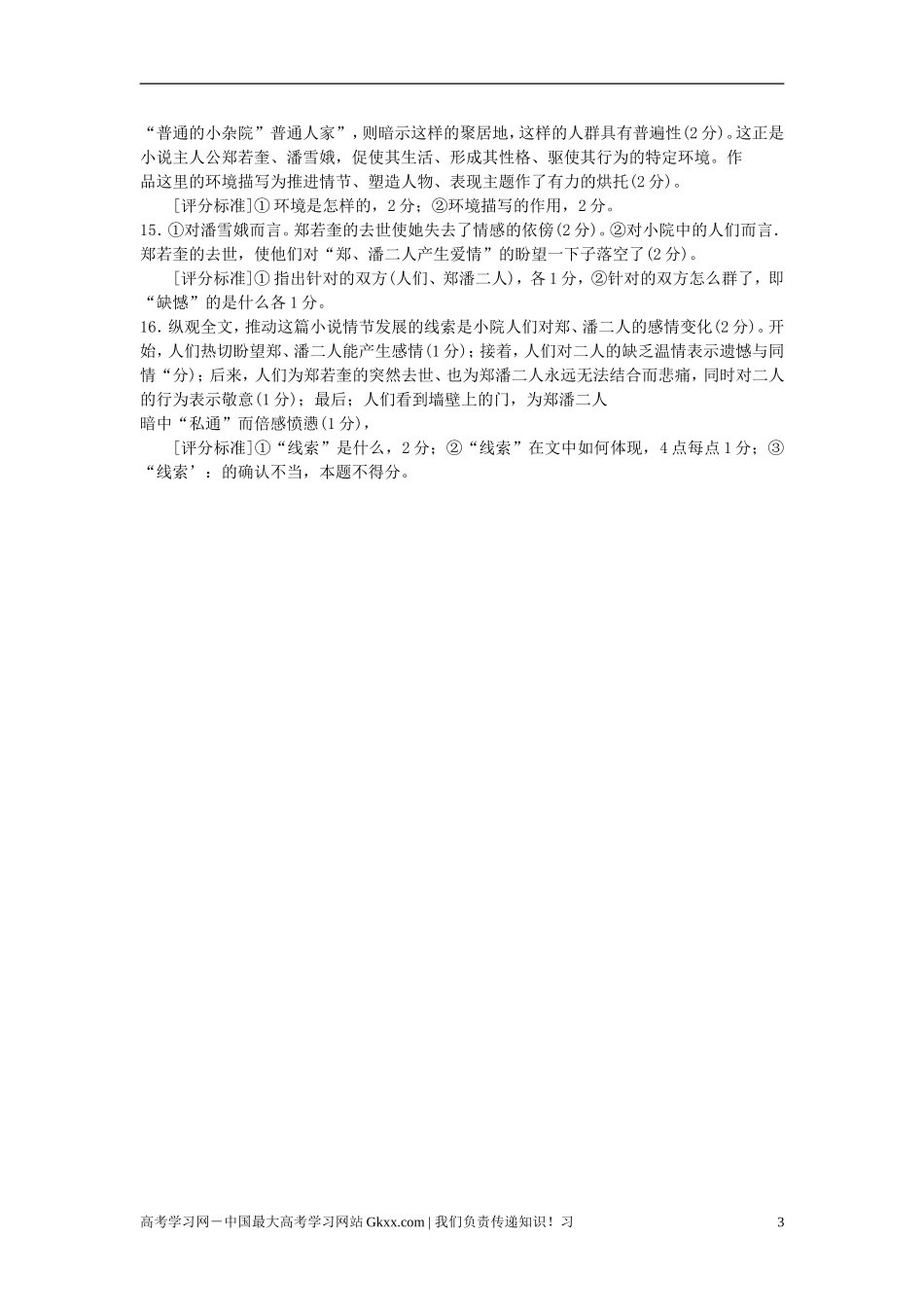 最新高考语文阅读题精练 永远的门_第3页