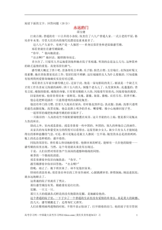 最新高考语文阅读题精练 永远的门