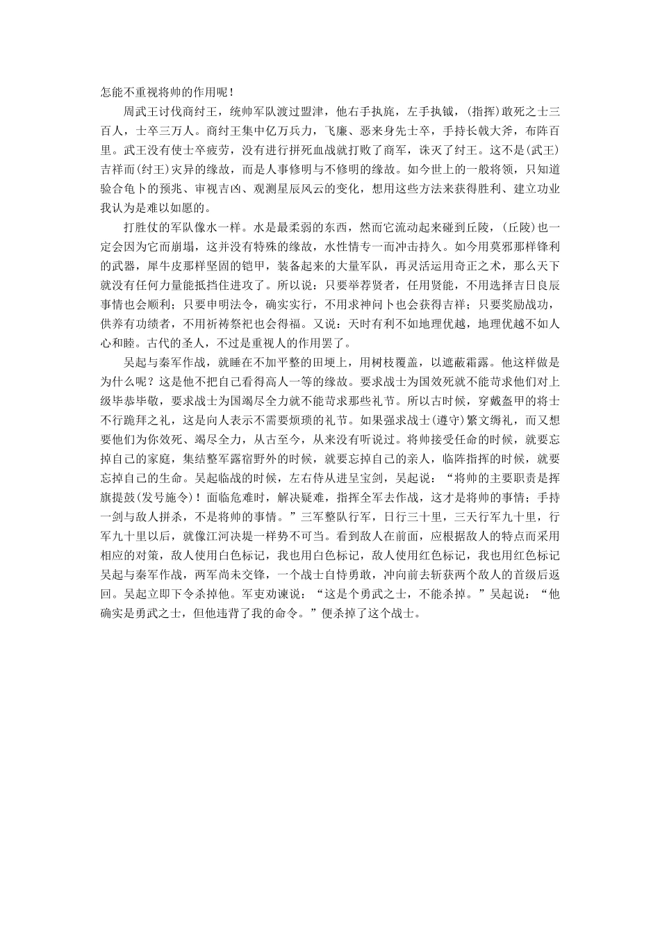 高考语文二轮复习 考前8周 题型天天练 第四周 周（四）论述类文本阅读-人教版教材高三全册语文测试卷_第3页