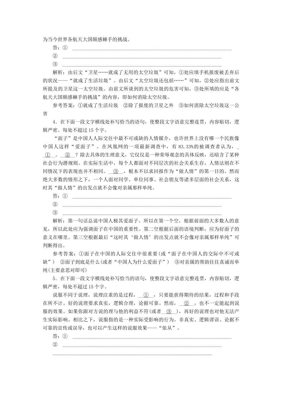 高考语文总复习 验收达标练（八）“补写句子题”-人教版教材高三全册语文测试卷_第2页