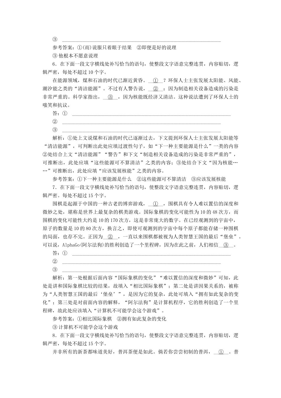 高考语文总复习 验收达标练（八）“补写句子题”-人教版教材高三全册语文测试卷_第3页