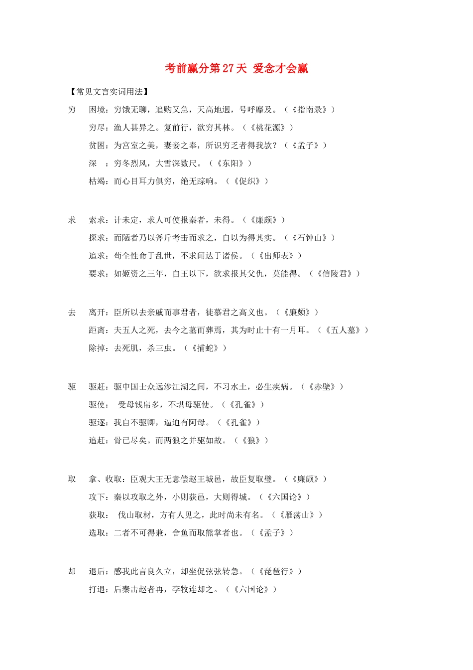 高三语文 考前赢分 第27天 爱念才会赢-人教版教材高三全册语文测试卷_第1页