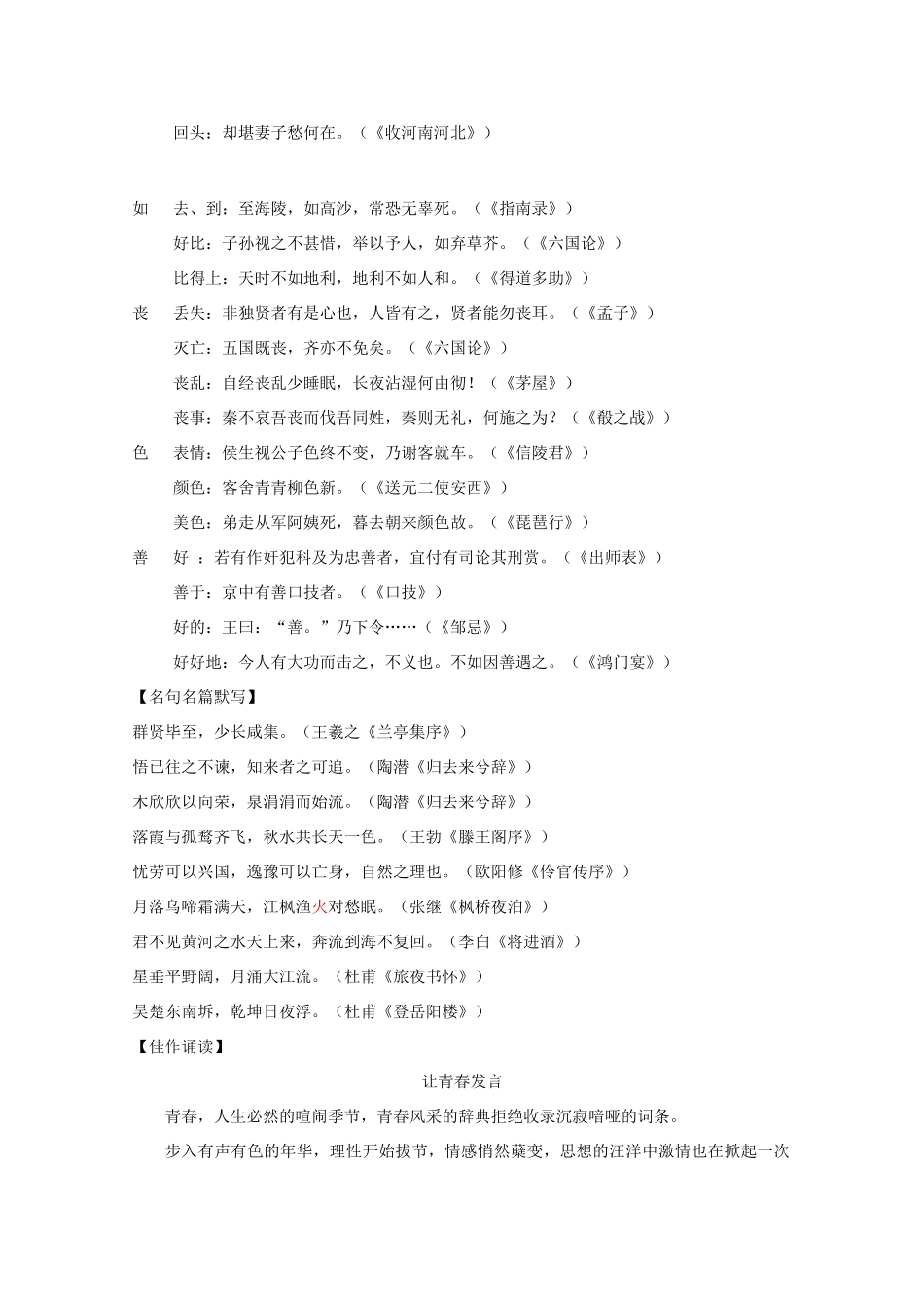 高三语文 考前赢分 第27天 爱念才会赢-人教版教材高三全册语文测试卷_第2页